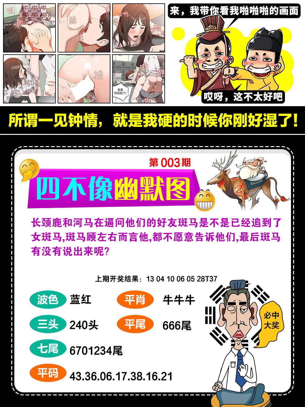 2025003期四不像幽默