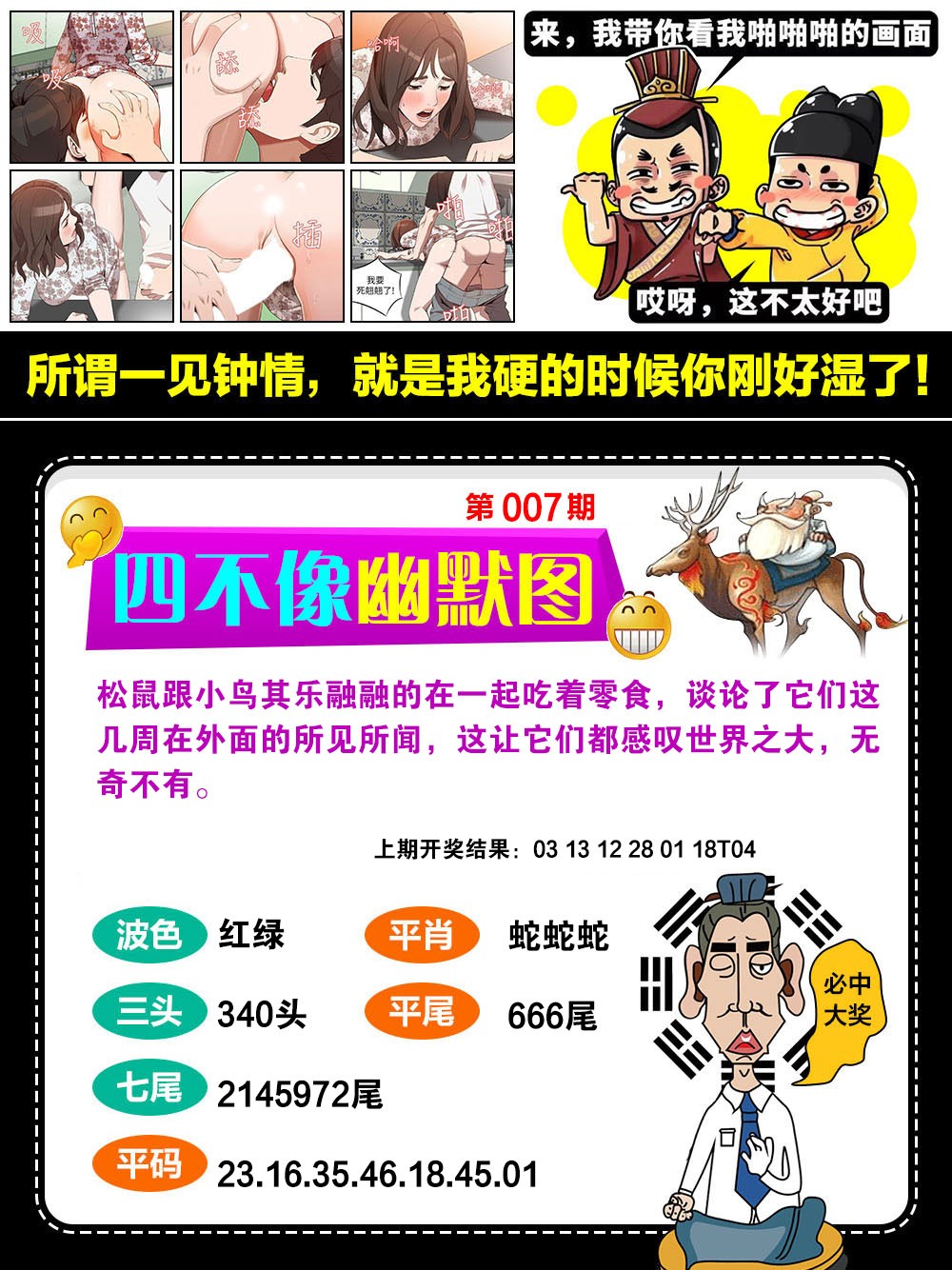 2025007期四不像幽默
