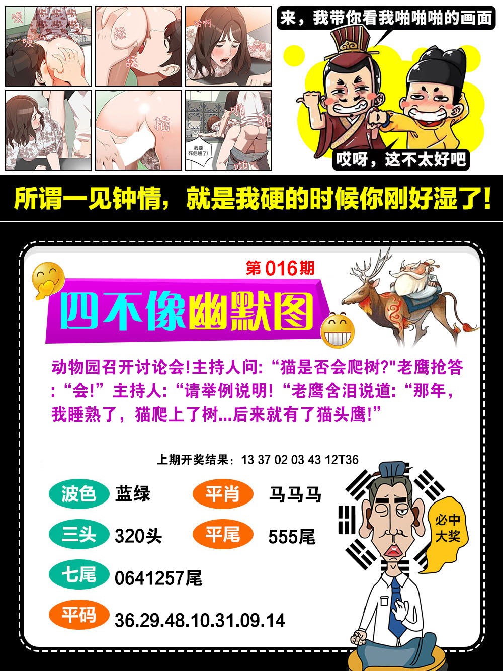 2025016期四不像幽默