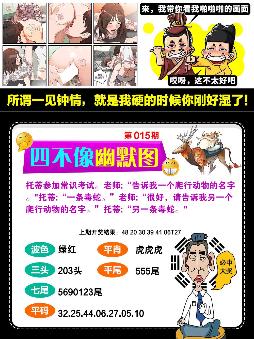 2025015期四不像幽默
