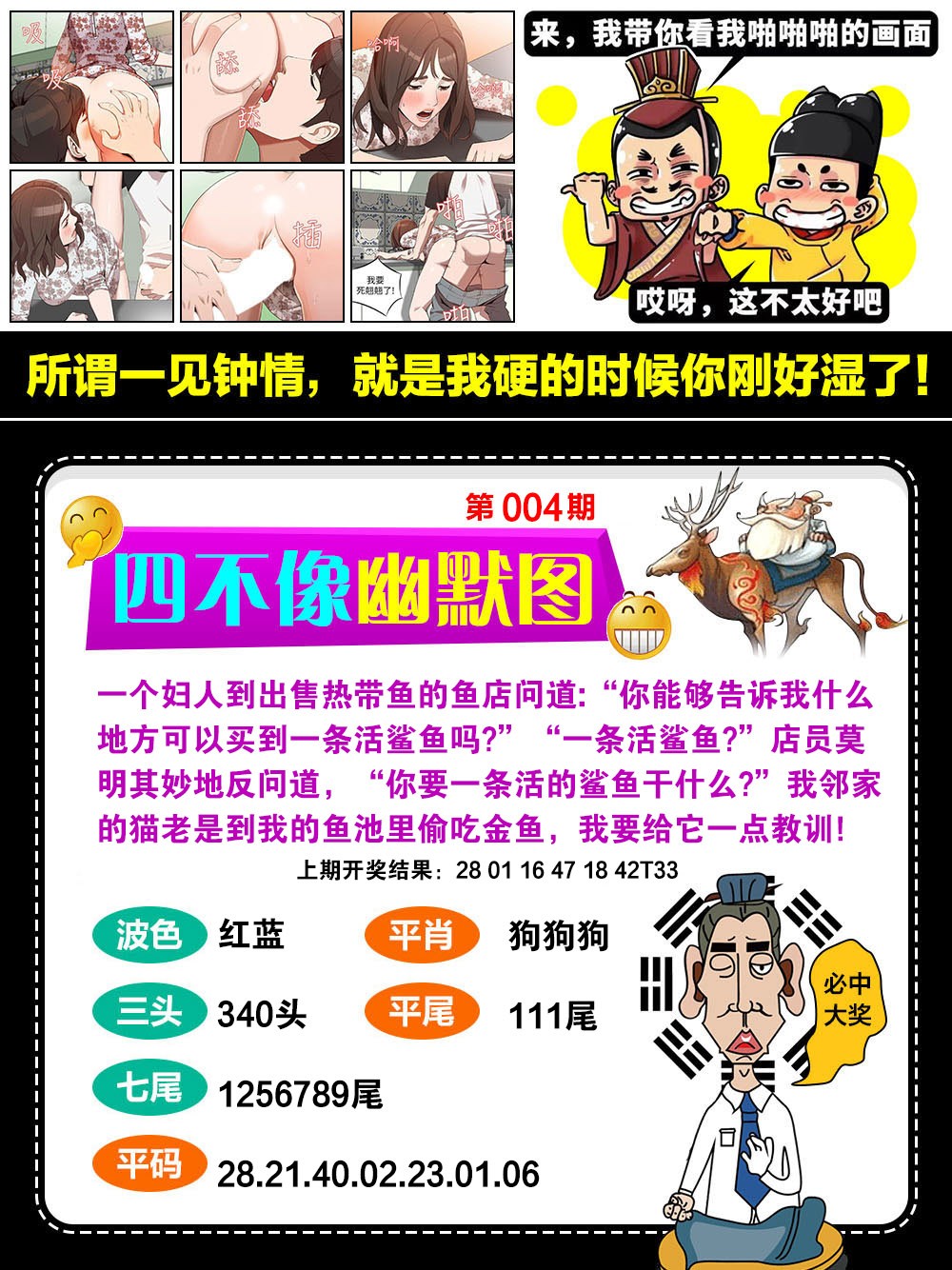 2025004期四不像幽默