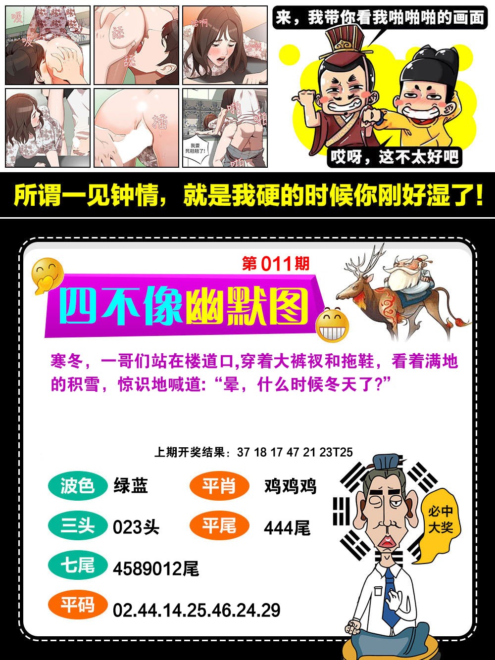 2025011期四不像幽默