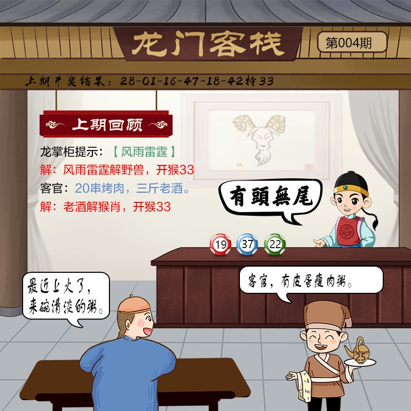 2025004期龙门客栈