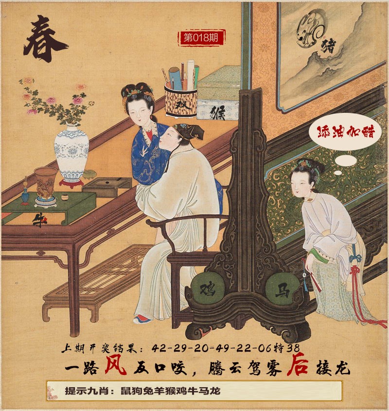 2025018期春宫图