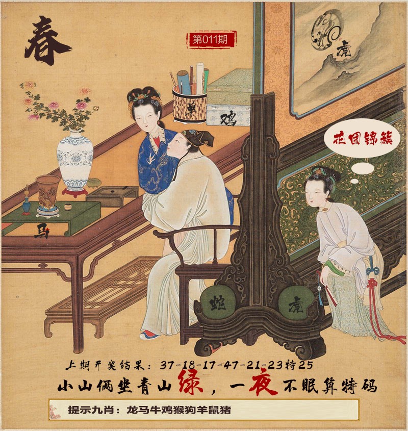 2025011期春宫图