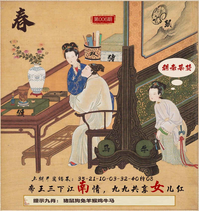 2025006期春宫图