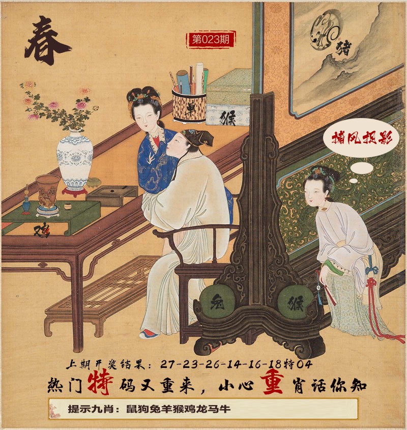 2025023期春宫图