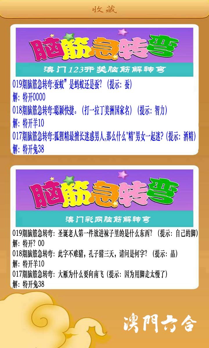 2025019期澳门脑筋急转弯