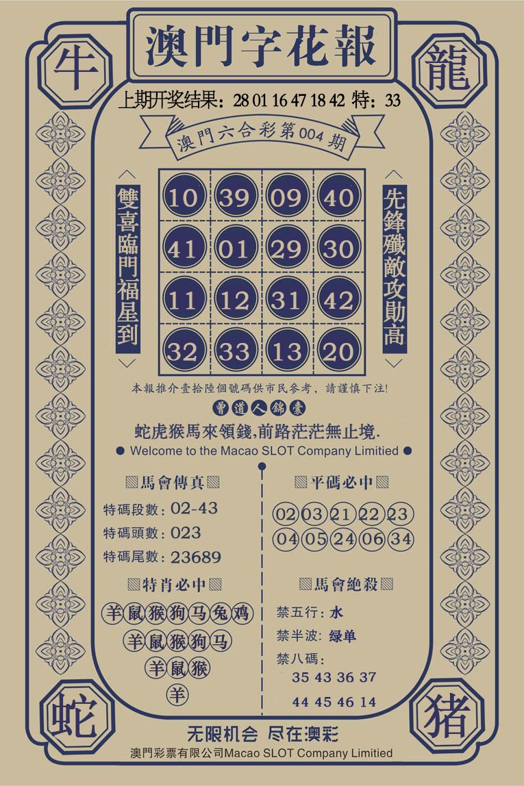 2025004期澳门字花报
