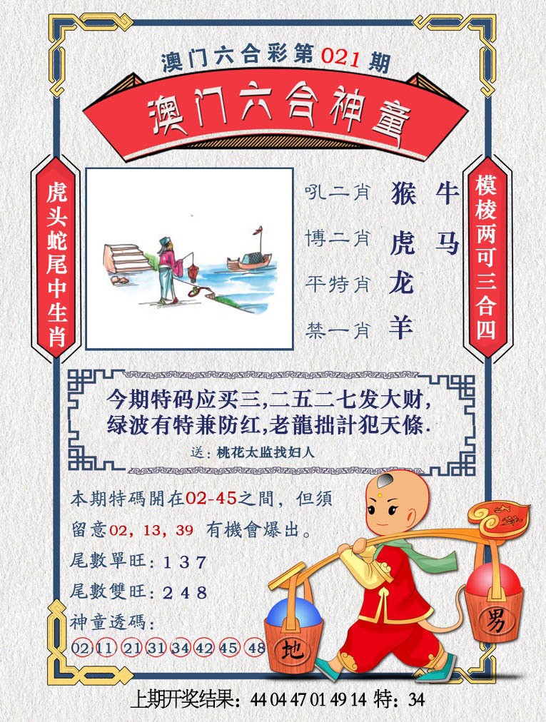2025021期澳门六合神童