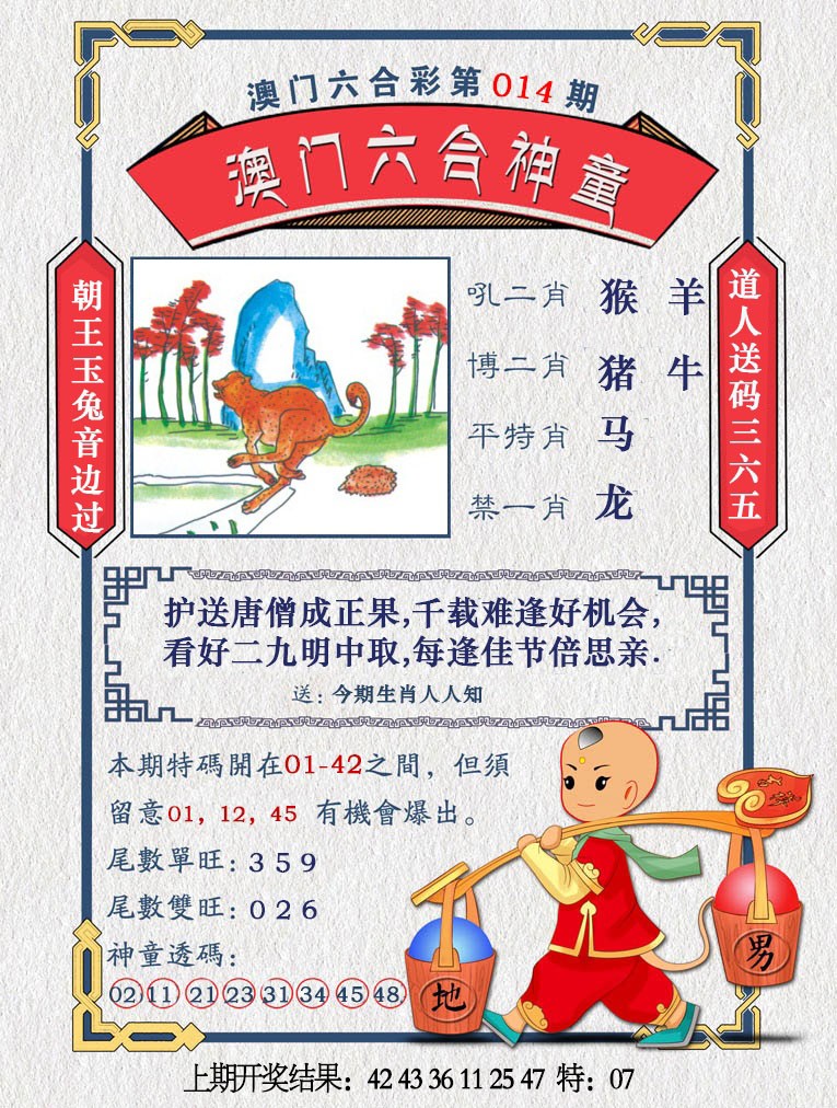 2025014期澳门六合神童