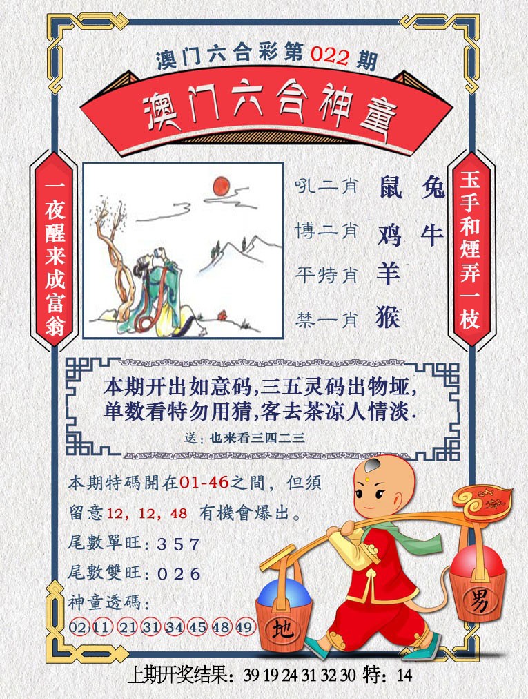 2025022期澳门六合神童