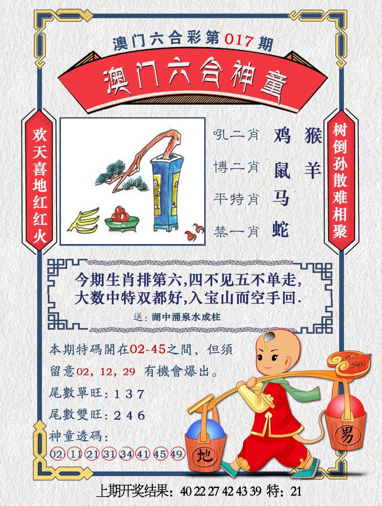 2025017期澳门六合神童