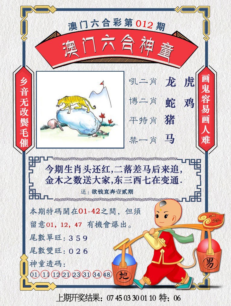 2025012期澳门六合神童