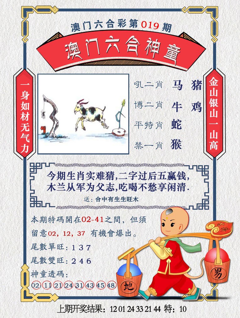 2025019期澳门六合神童