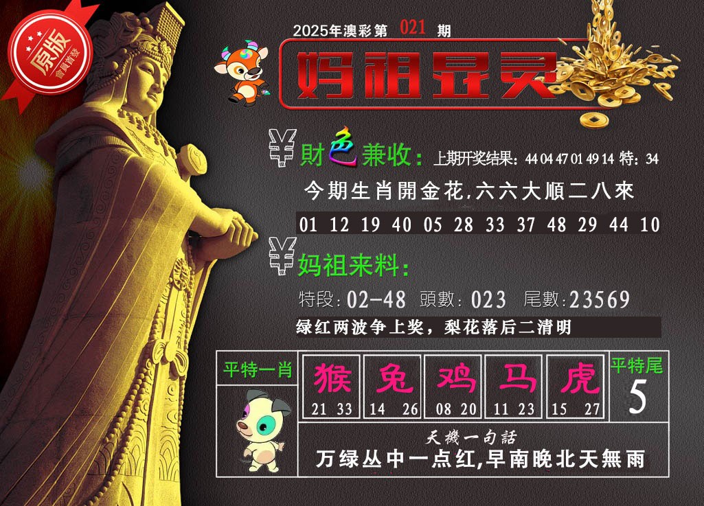 2025021期妈祖显灵