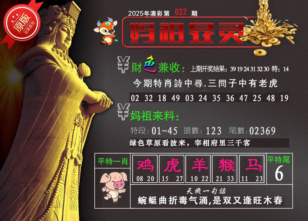 2025022期妈祖显灵
