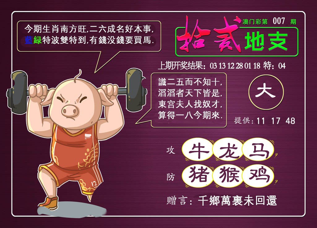 2025007期十二地支