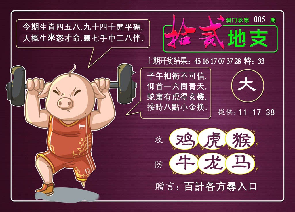 2025005期十二地支