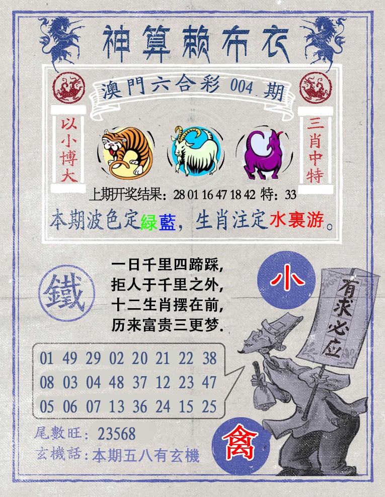2025004期神算赖布衣
