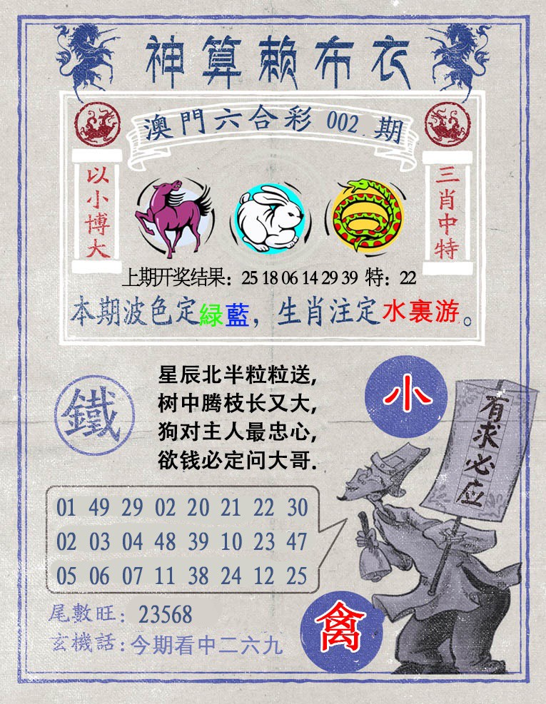 2025002期神算赖布衣
