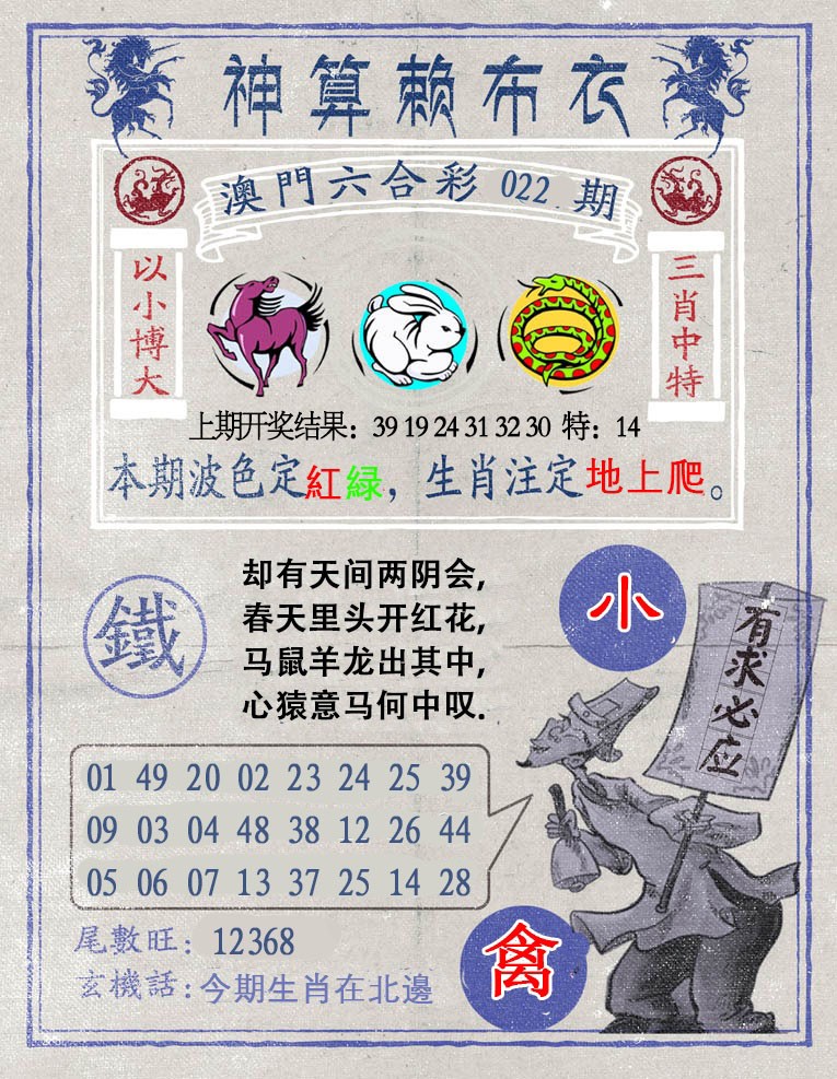 2025022期神算赖布衣