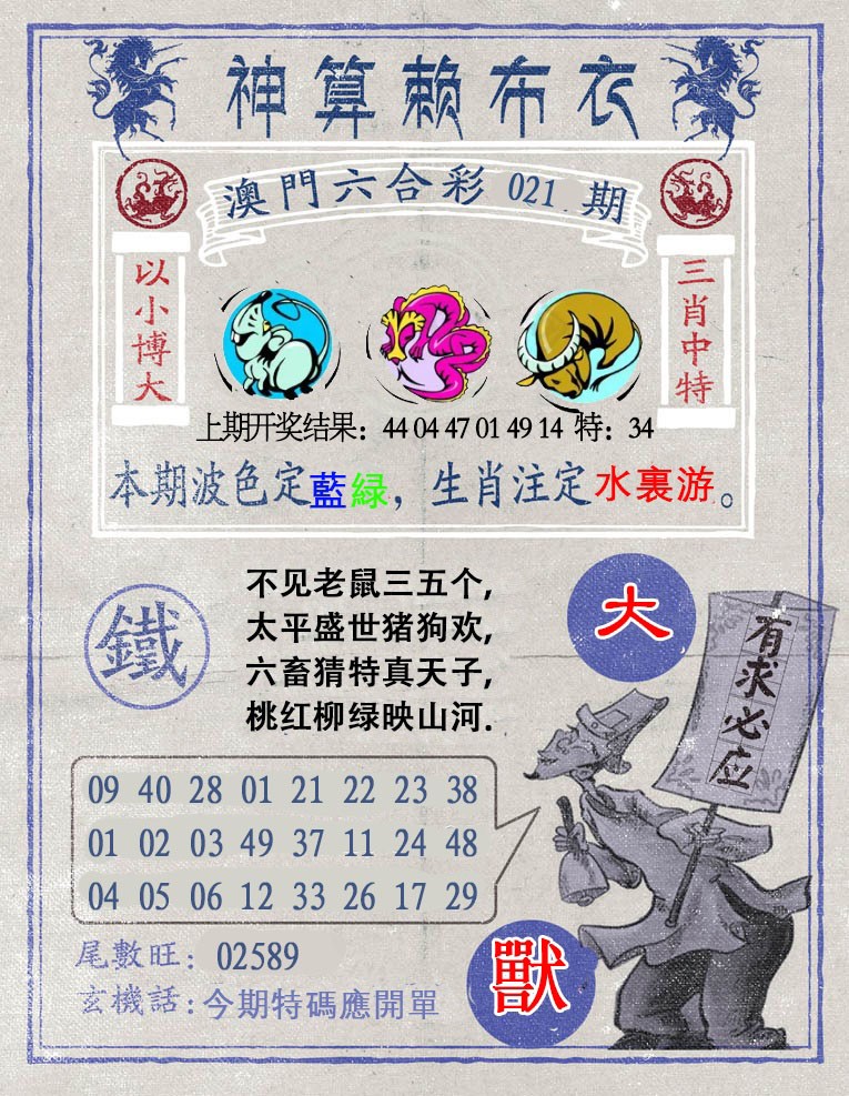 2025021期神算赖布衣