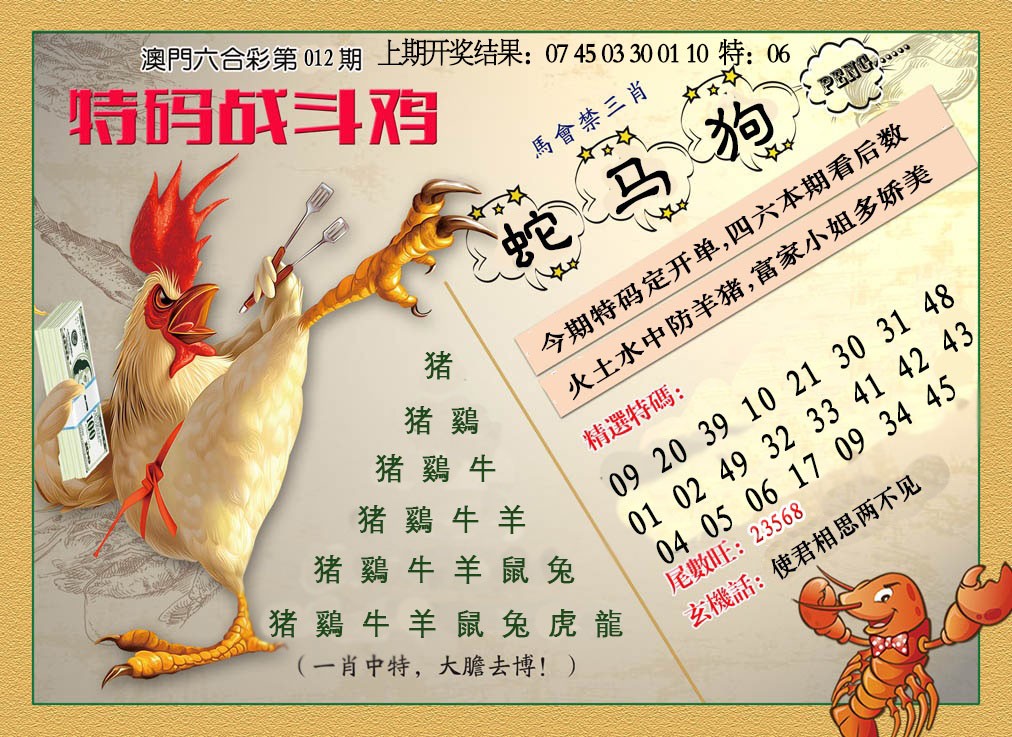 2025012期特码战斗机
