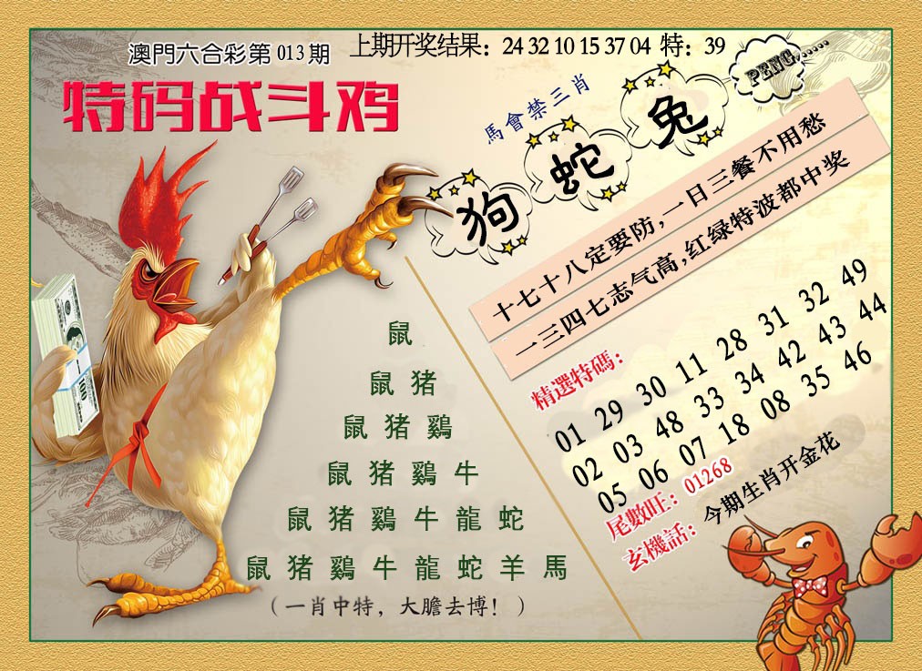 2025013期特码战斗机