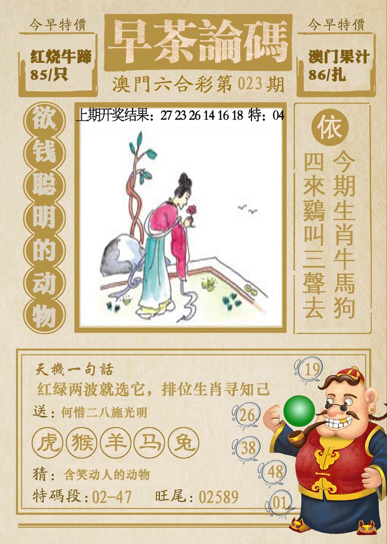 2025023期早茶论码