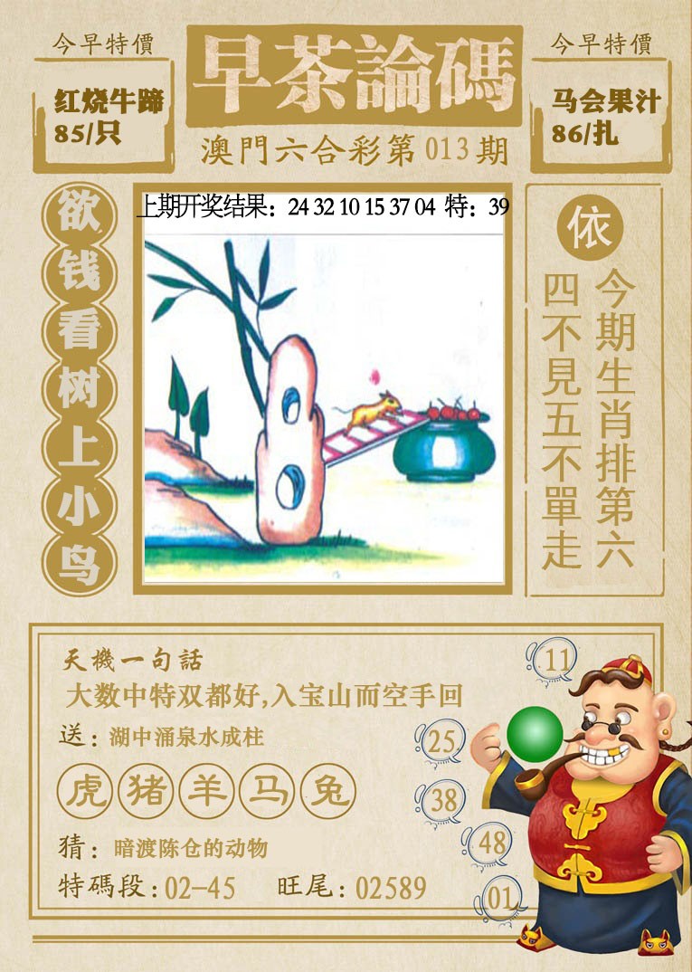 2025013期早茶论码
