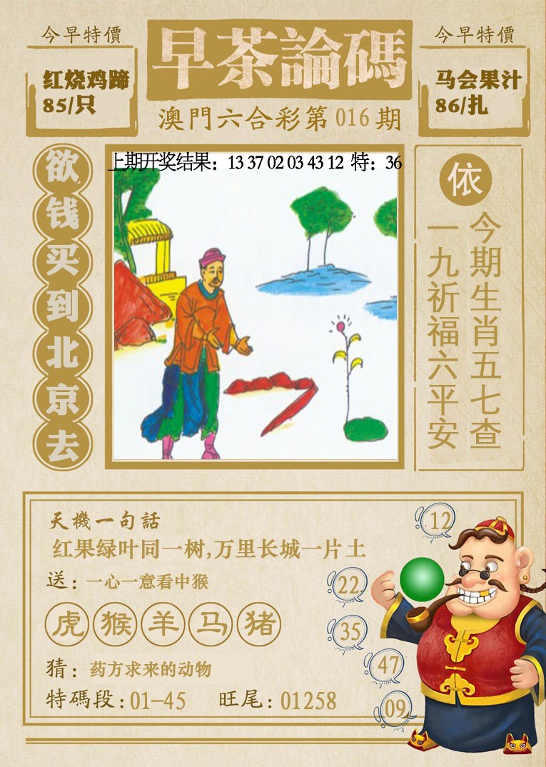 2025016期早茶论码