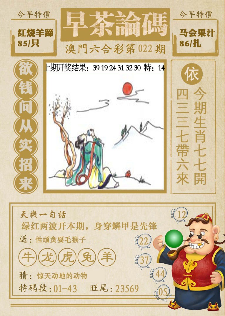 2025022期早茶论码