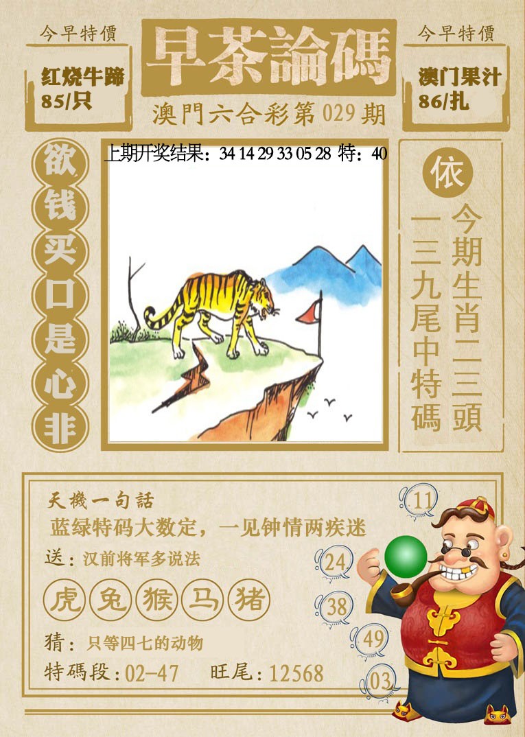 2025029期早茶论码