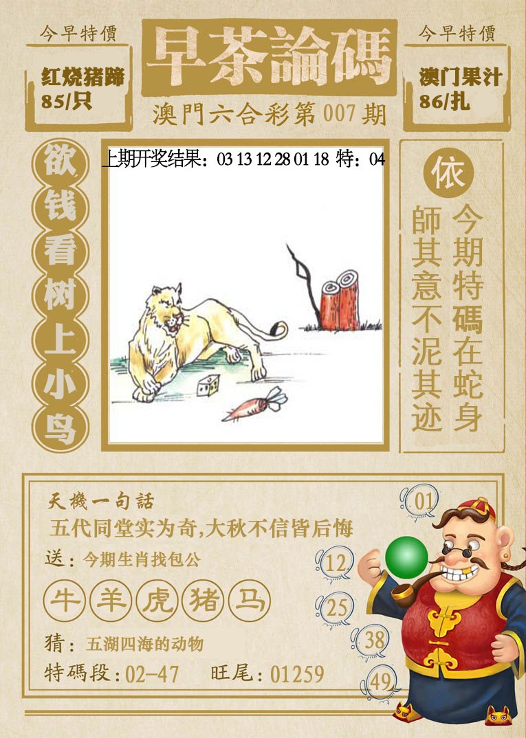 2025007期早茶论码