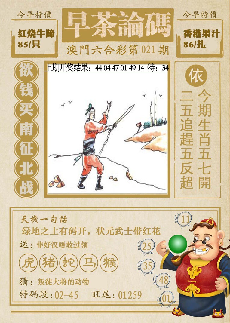 2025021期早茶论码