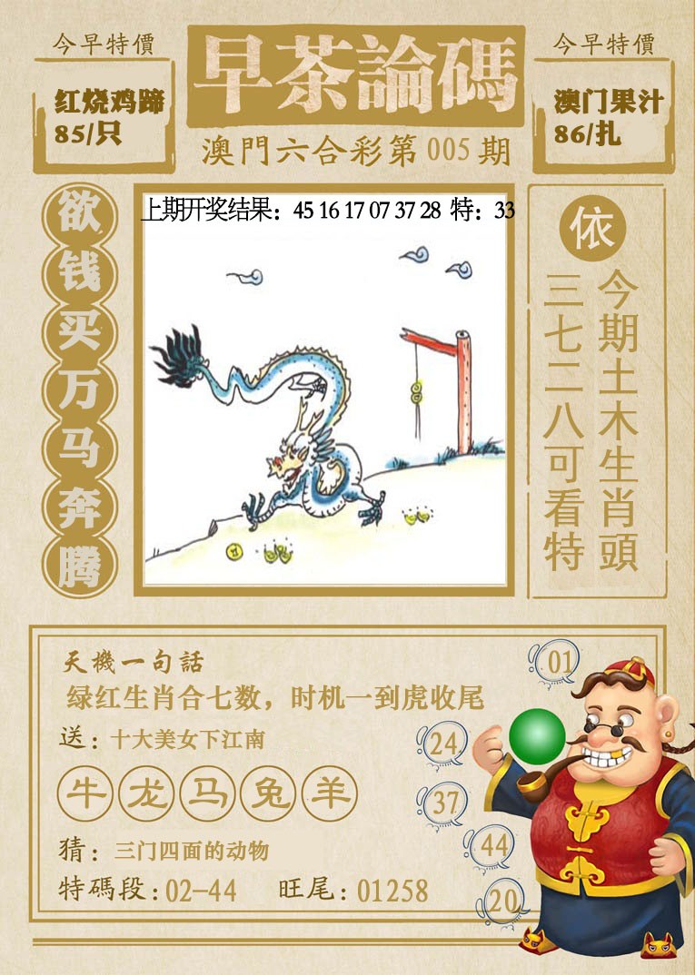 2025005期早茶论码