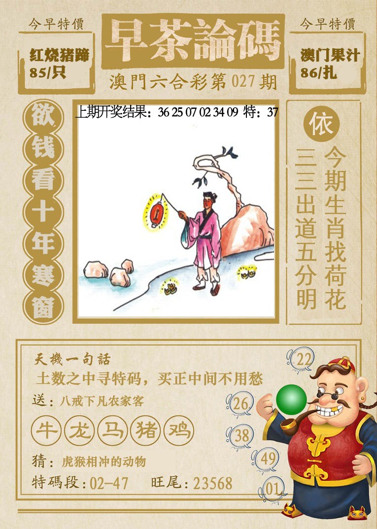 2025027期早茶论码