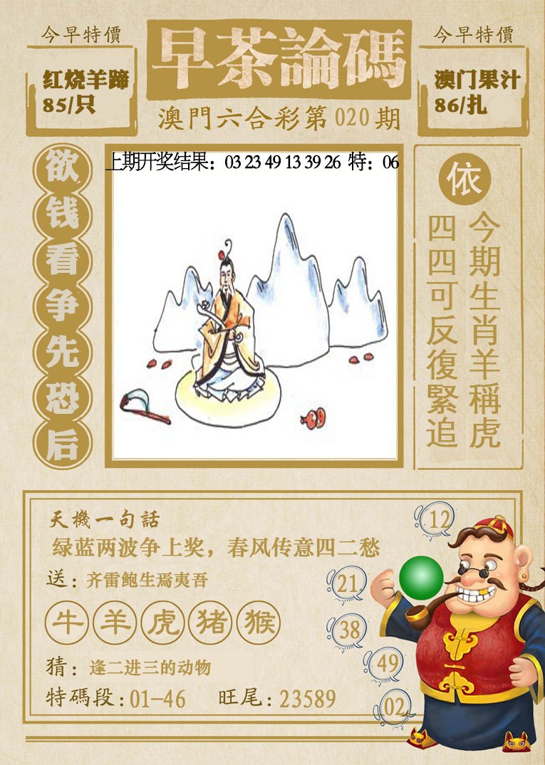 2025020期早茶论码