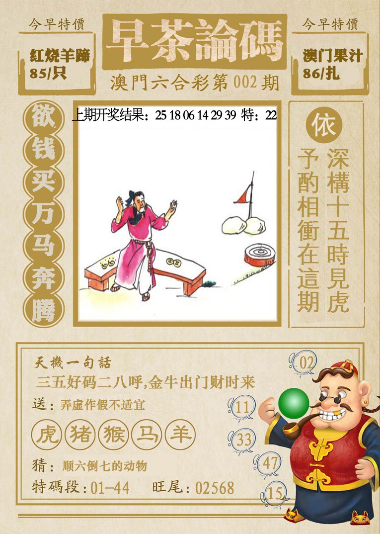 2025002期早茶论码