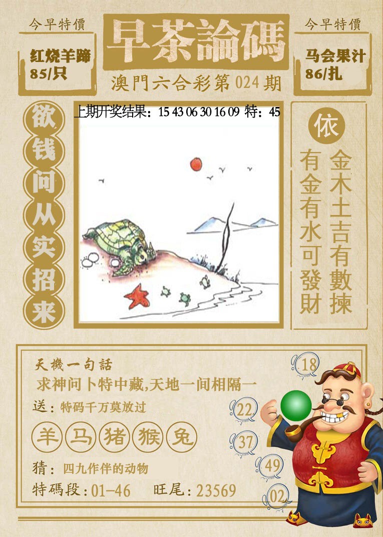 2025024期早茶论码
