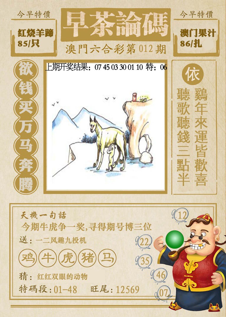 2025012期早茶论码
