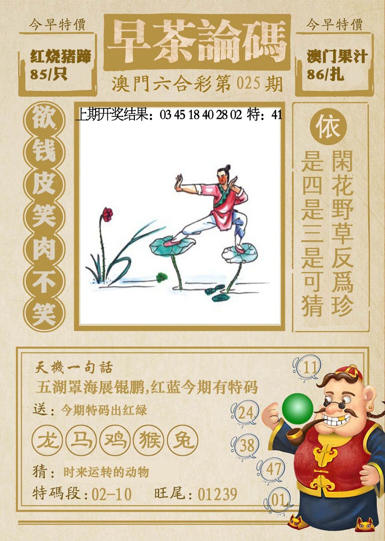2025025期早茶论码