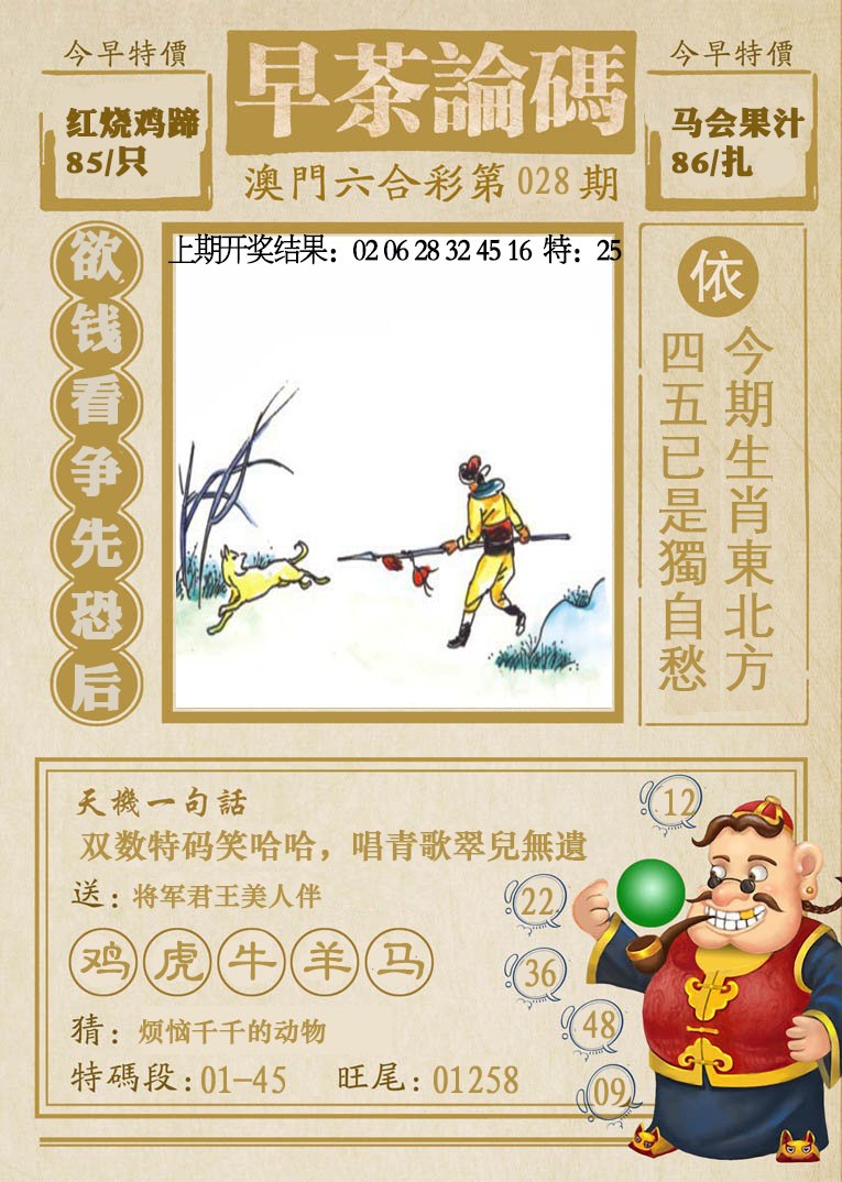 2025028期早茶论码