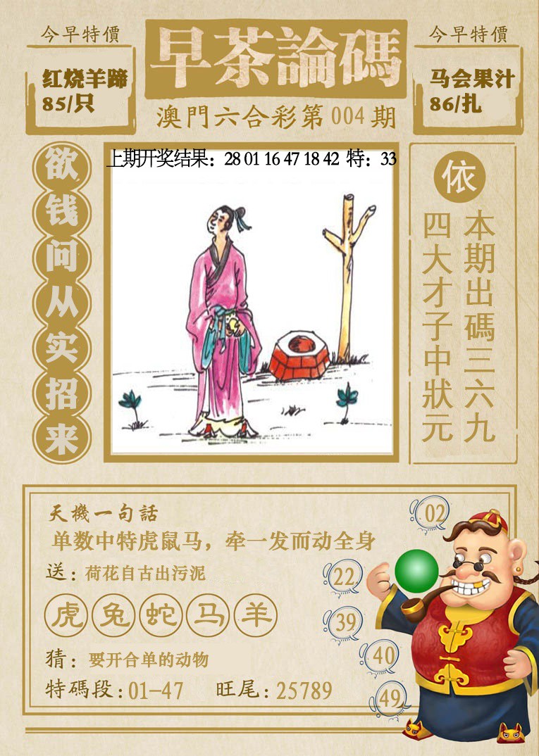 2025004期早茶论码