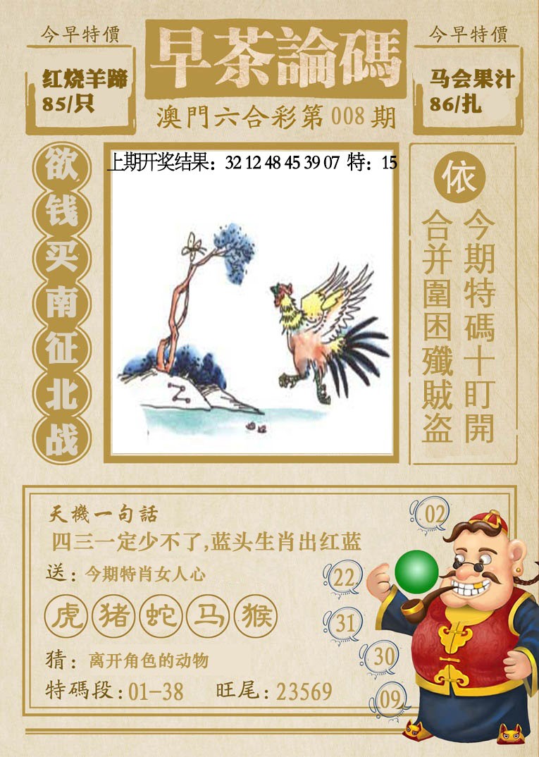 2025008期早茶论码