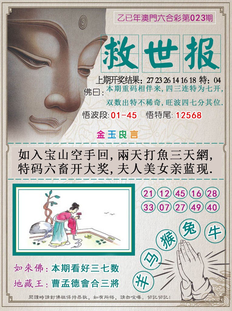 2025023期救世报