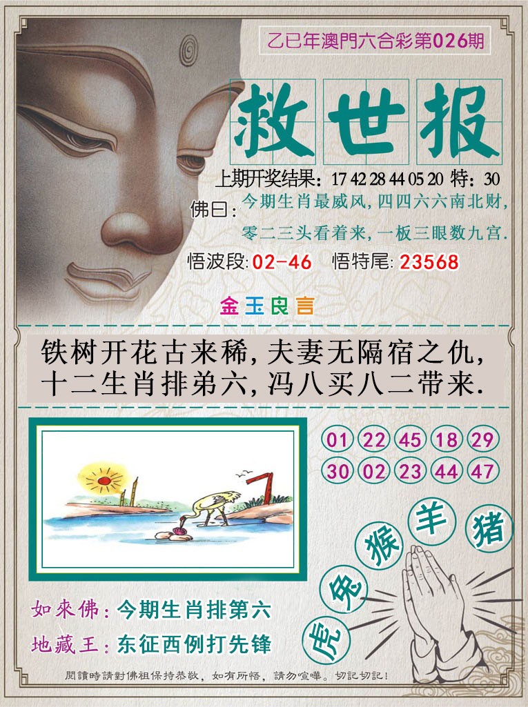 2025026期救世报