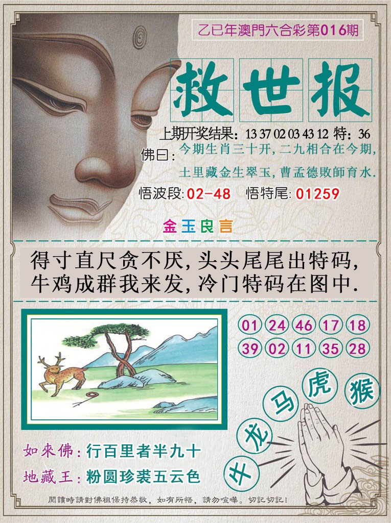 2025016期救世报