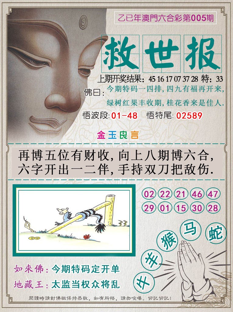 2025005期救世报